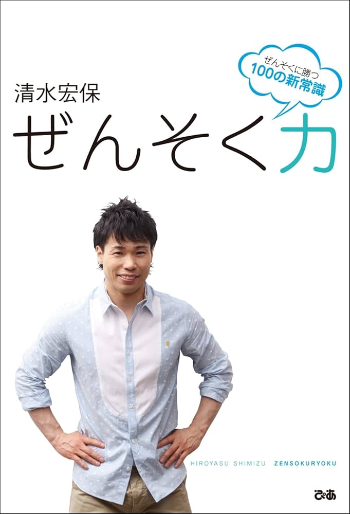 ぜんそくに負けたくない人へ Amazon.co.jp: ぜんそく力 ぜんそくに勝つ100の新常識 : 清水